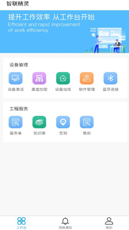 智聯(lián)精靈