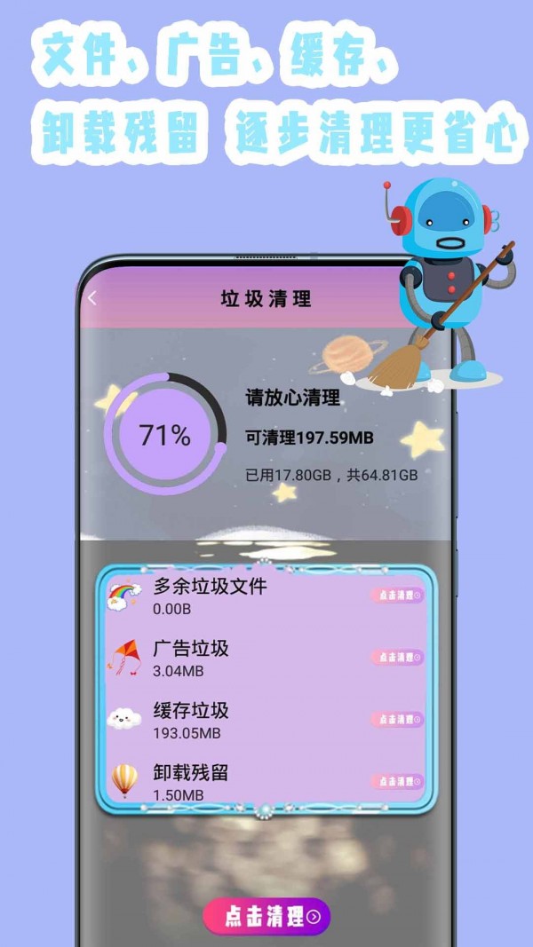 手機垃圾專清