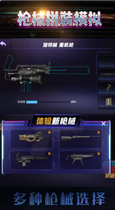 槍械拼裝模擬
