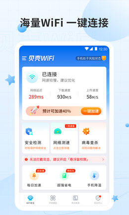 貝殼WiFi