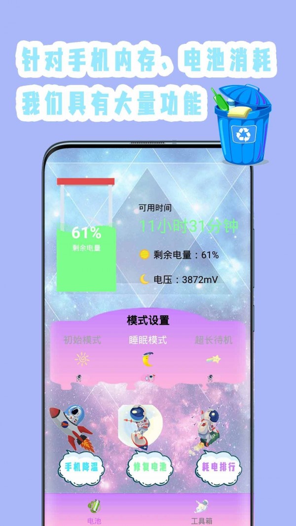 手機垃圾專清
