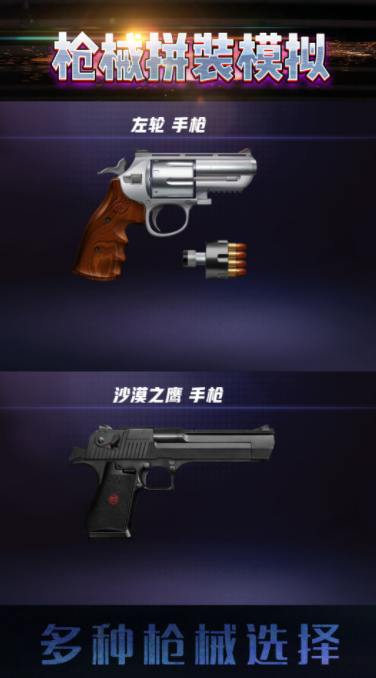 槍械拼裝模擬