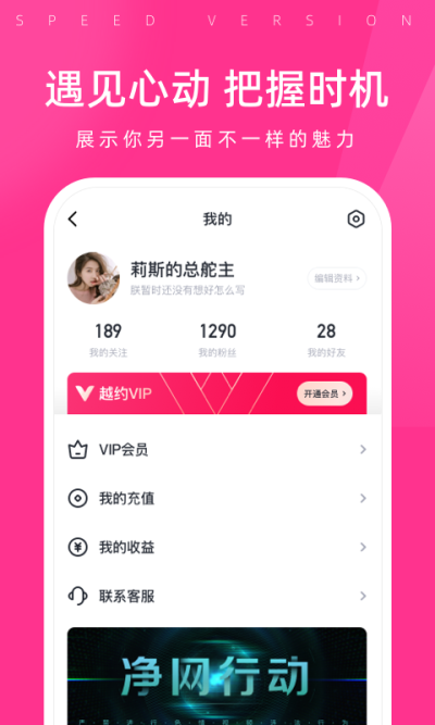 越约极速版