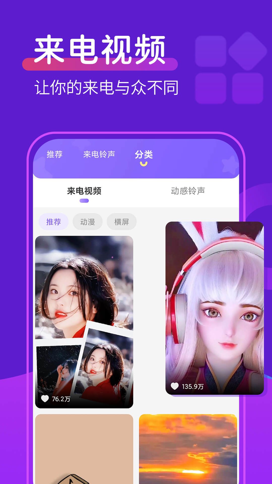 動態(tài)桌面鈴聲