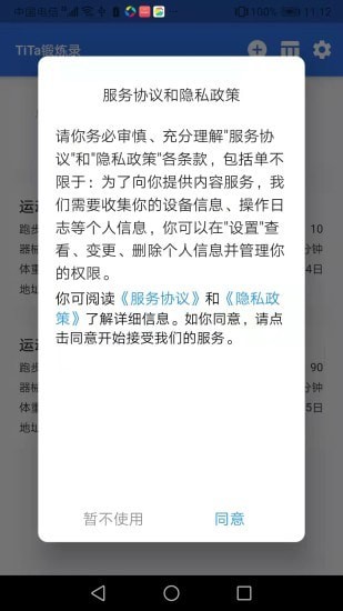 TiTa鍛煉錄