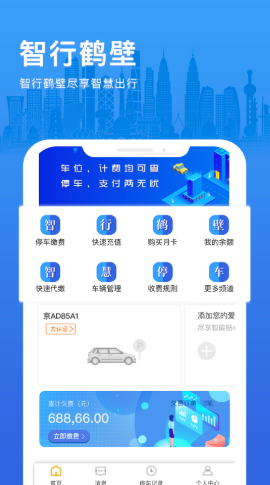 智行鶴壁
