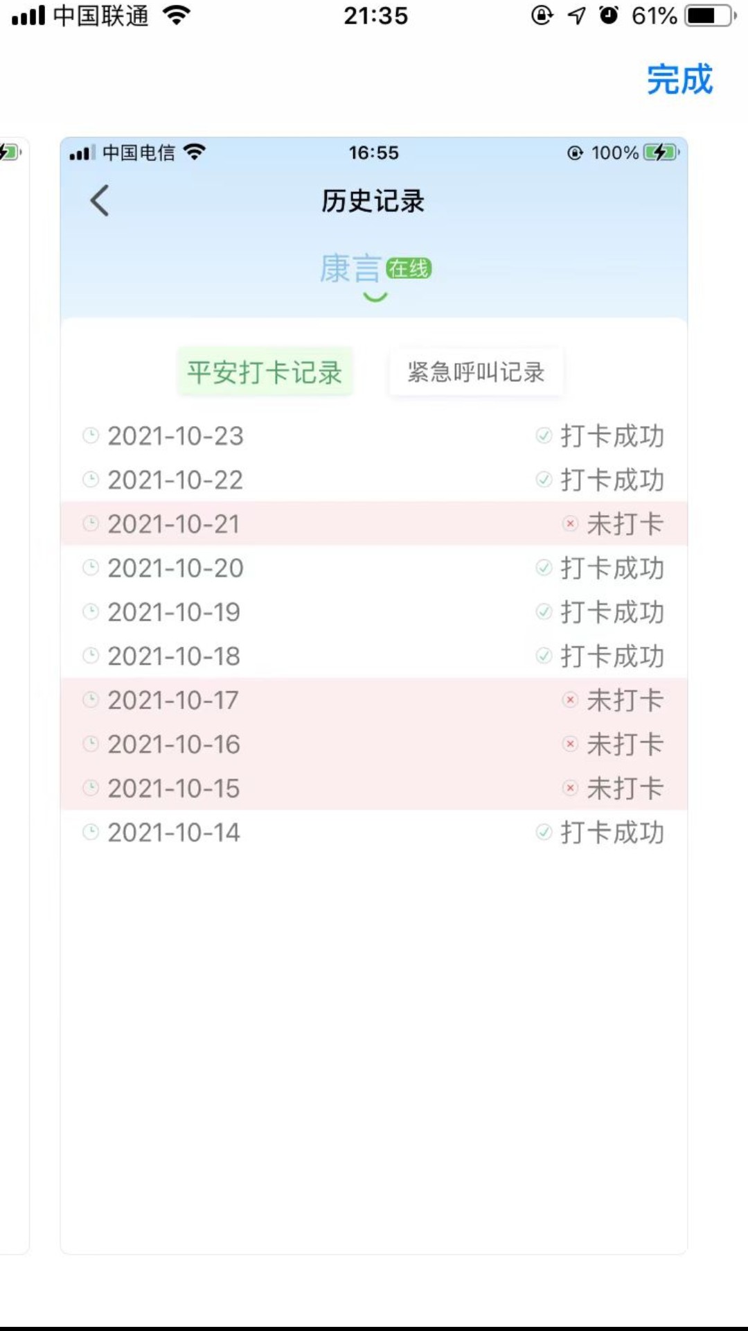 康言平安鈴