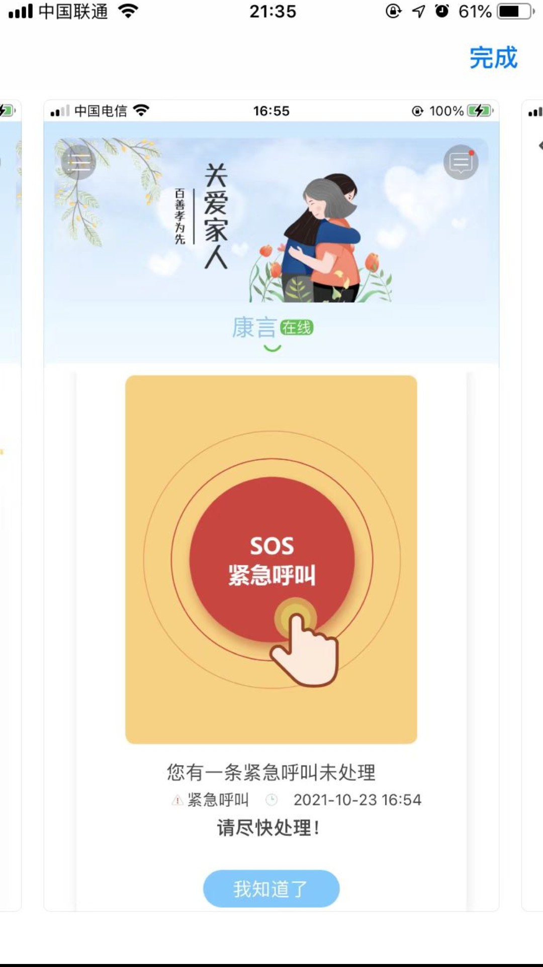 康言平安鈴