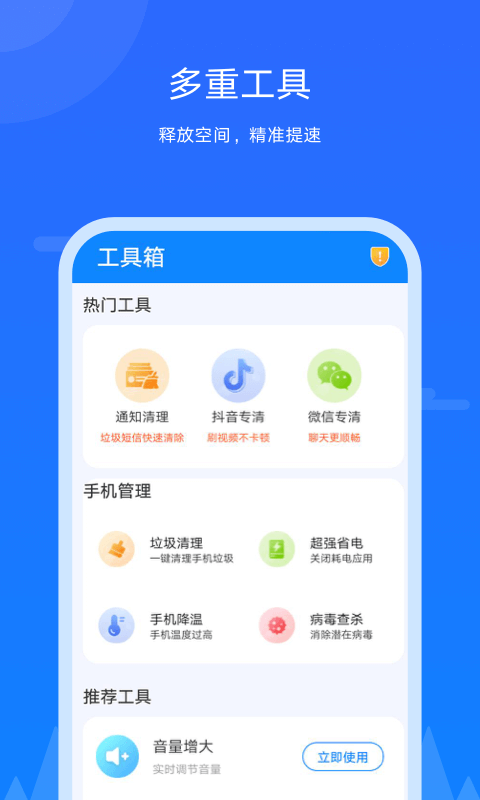 王者極速清理