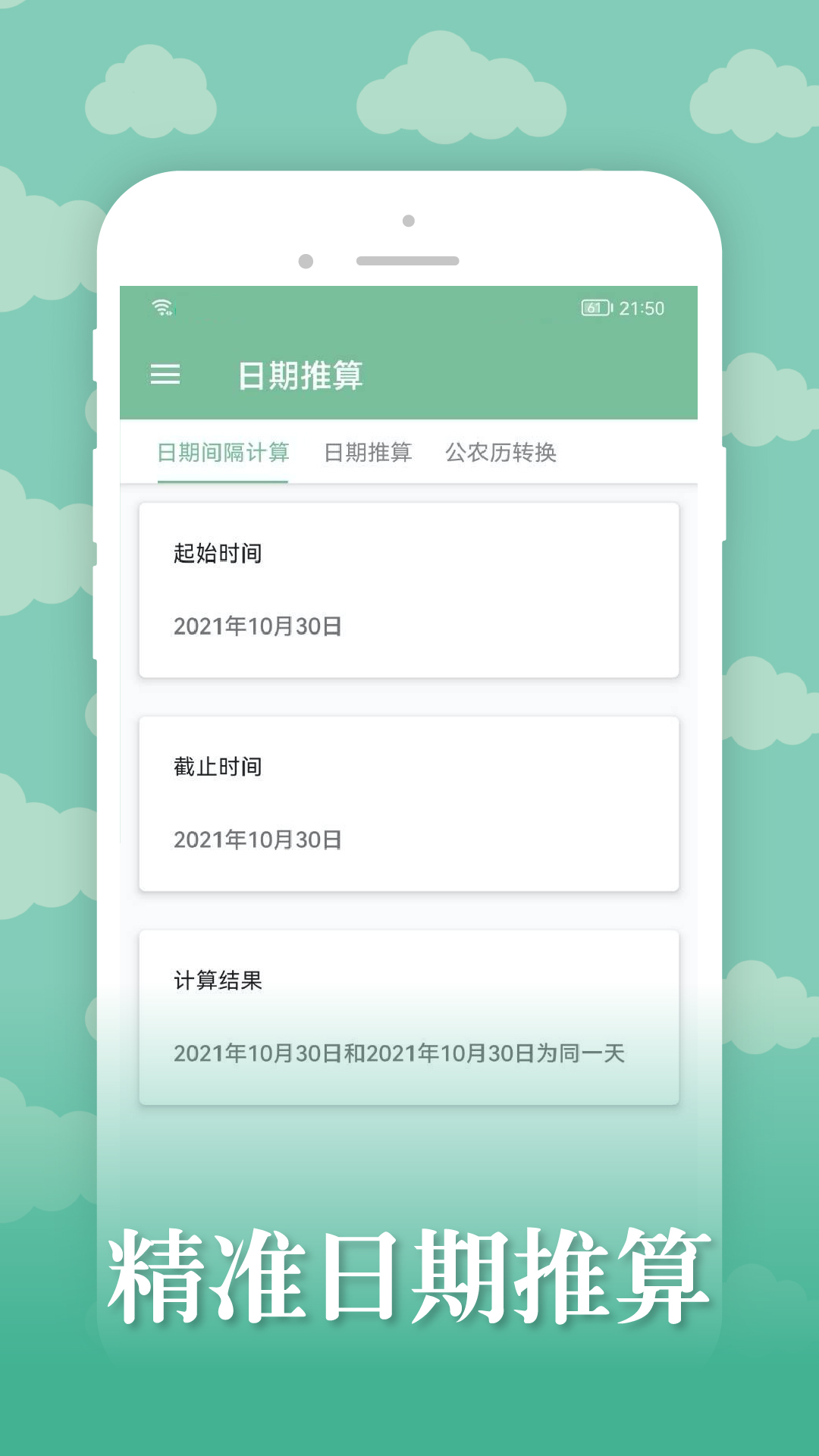 雅諾日歷