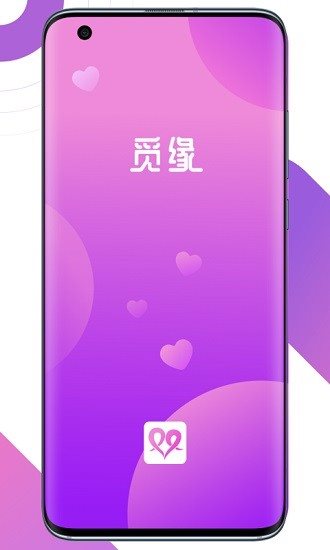 觅缘