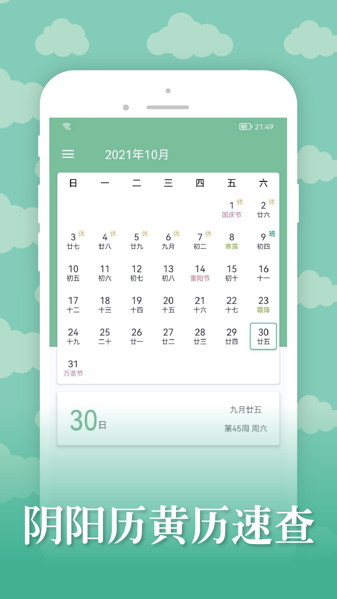 雅諾日歷