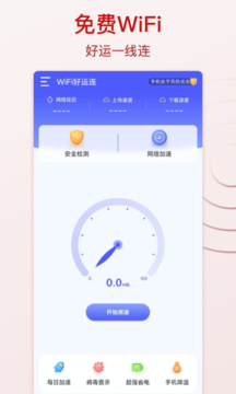WiFi好運(yùn)連