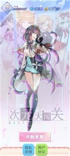 次元大闖關