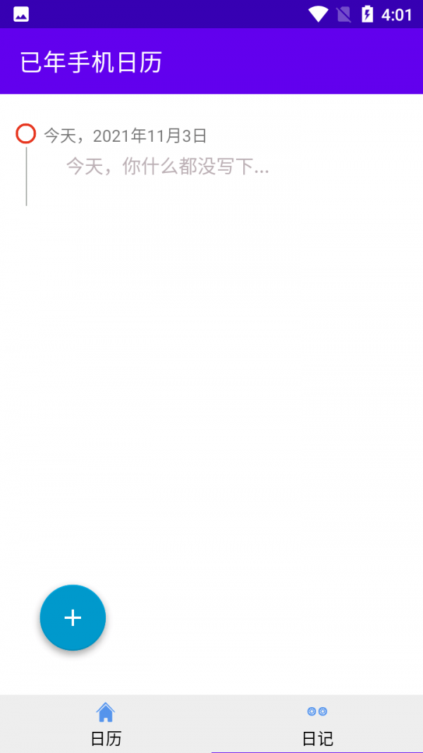 已年手機(jī)日歷