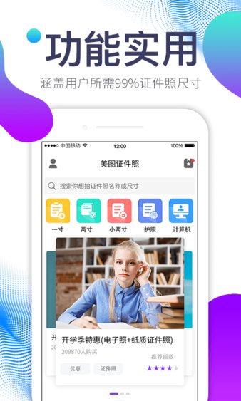 美圖證件照