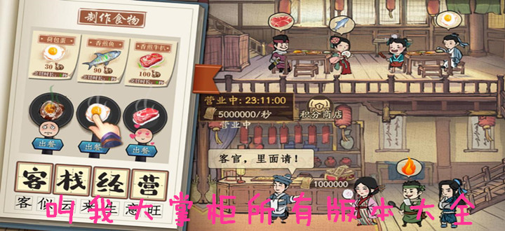 叫我大掌柜所有版本大全