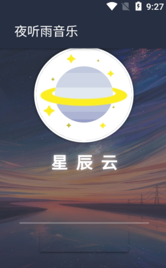 夜聽(tīng)雨音樂(lè)