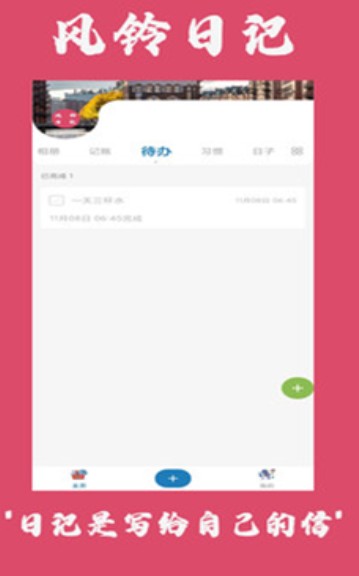 風(fēng)鈴日記