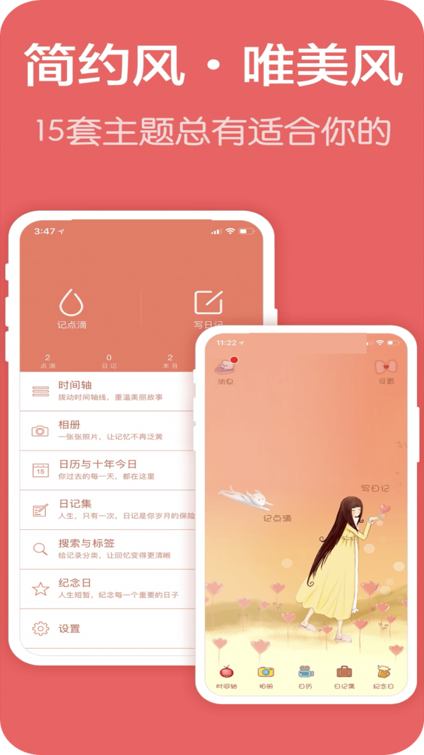 戀愛手帳