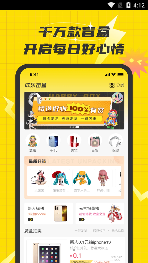 歡樂盲盒