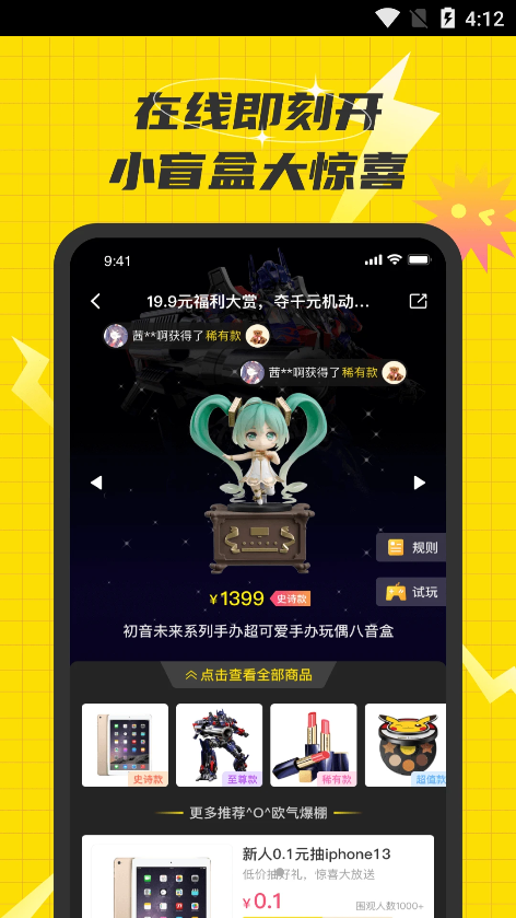 歡樂盲盒