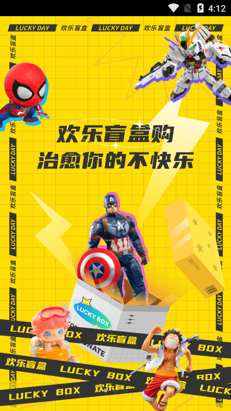 歡樂盲盒