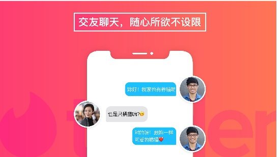 Tinder安卓版
