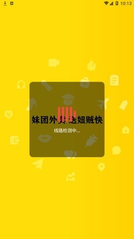 妹团