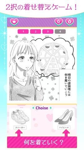 為心愛(ài)的她打扮(愛(ài)され著せ替え)