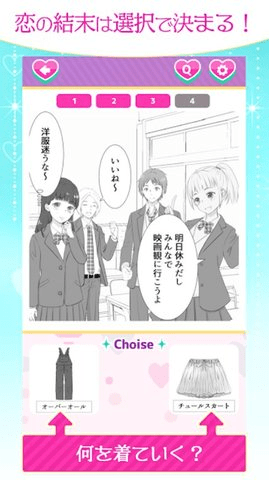 為心愛(ài)的她打扮(愛(ài)され著せ替え)