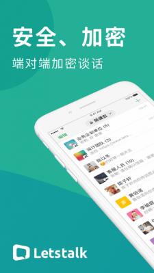 Letstalk私通聊天