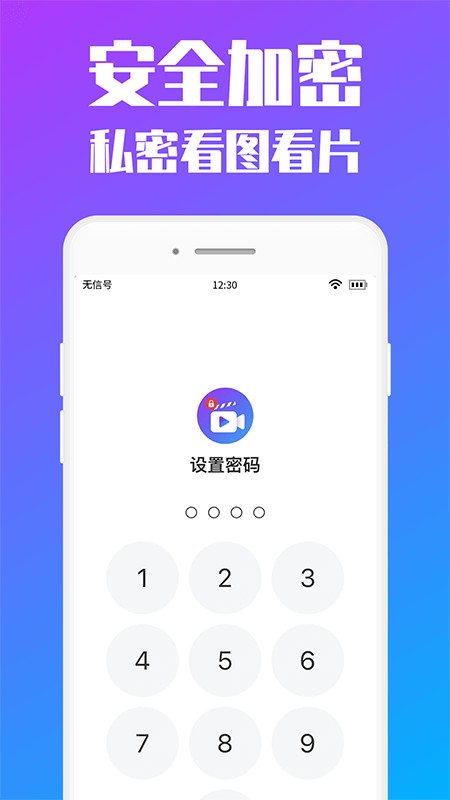 私人加密相冊(cè)
