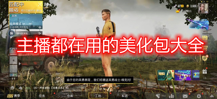 主播都在用的美化包大全