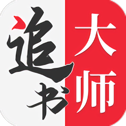 追书大师漫画旧版