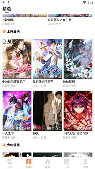 追書大師漫畫舊版