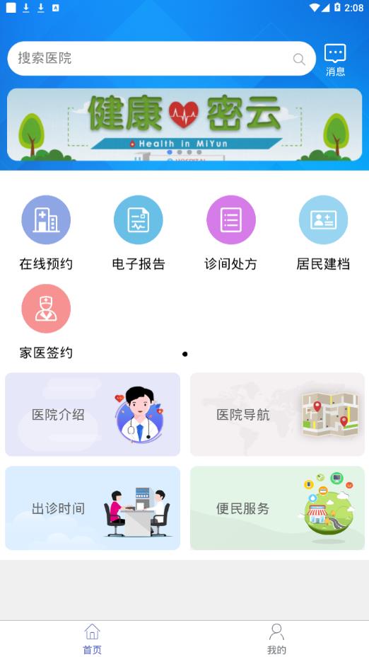健康密云