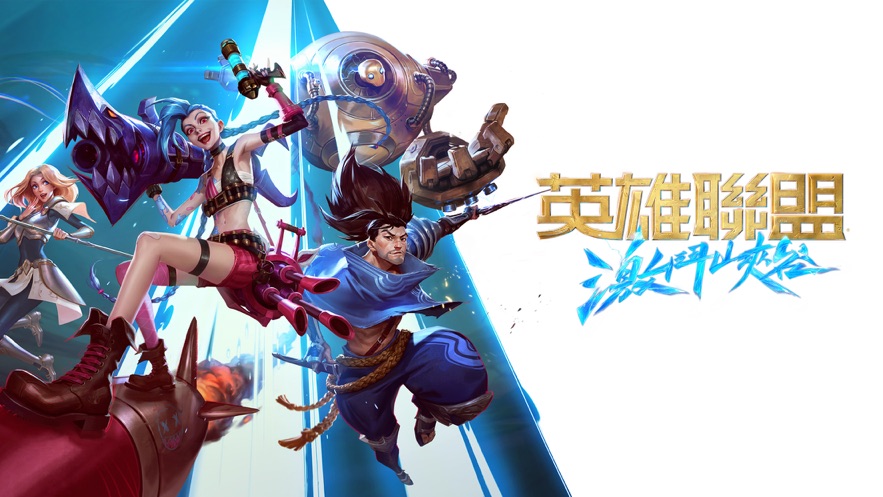 英雄联盟手游2.4