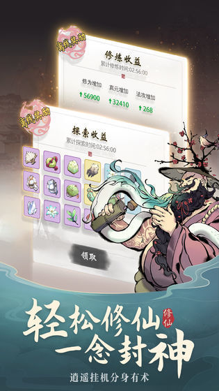 一念逍遙雙修版