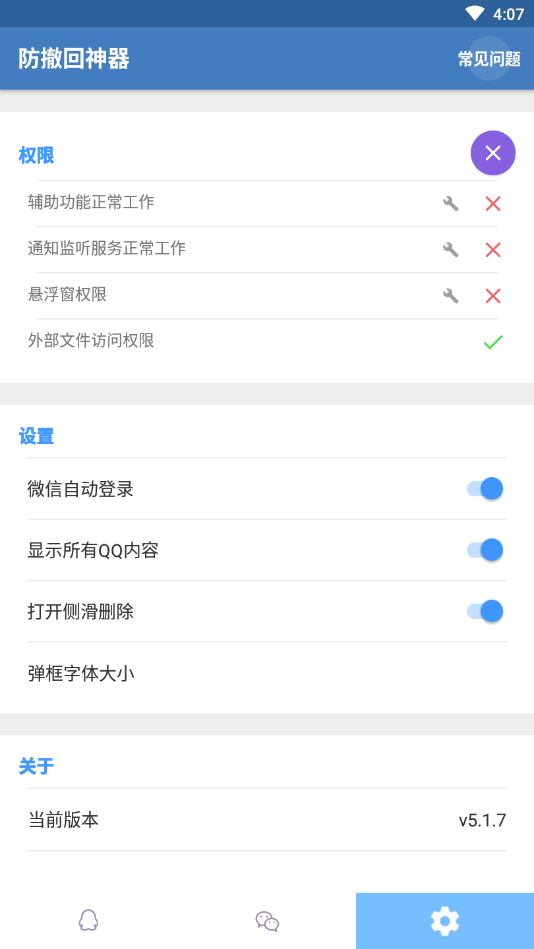 防撤回神器(Anti-recall)