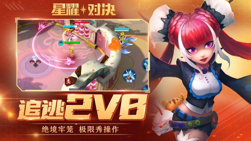 星耀對(duì)決(逃跑英雄)