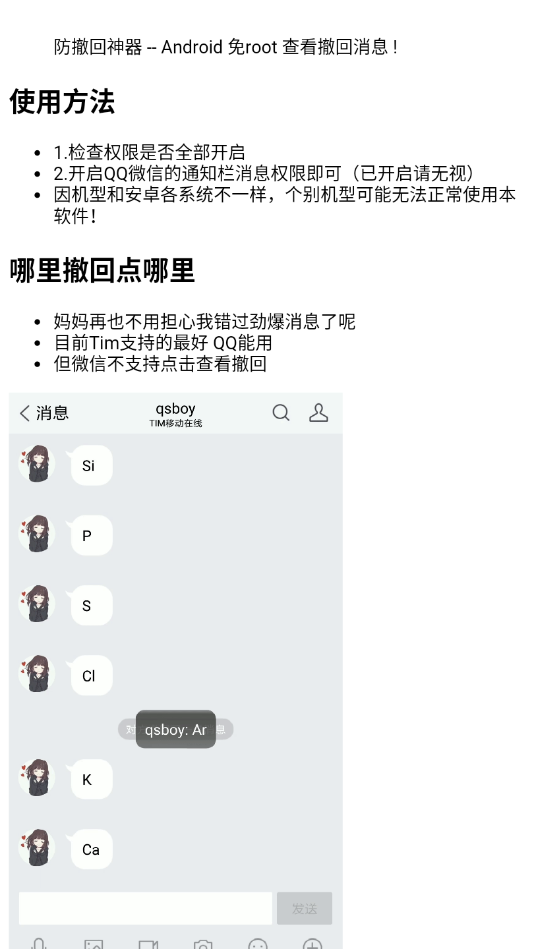 防撤回神器(Anti-recall)