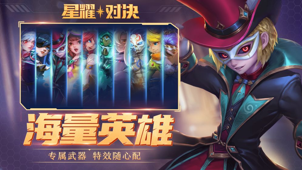 星耀對(duì)決(逃跑英雄)