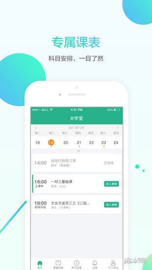 名師e學(xué)堂