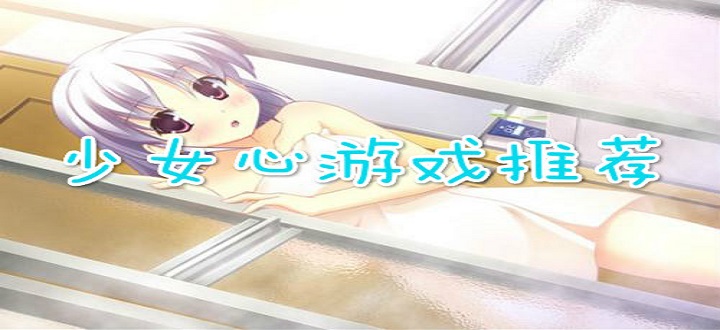 少女心游戏推荐