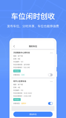 成都停車