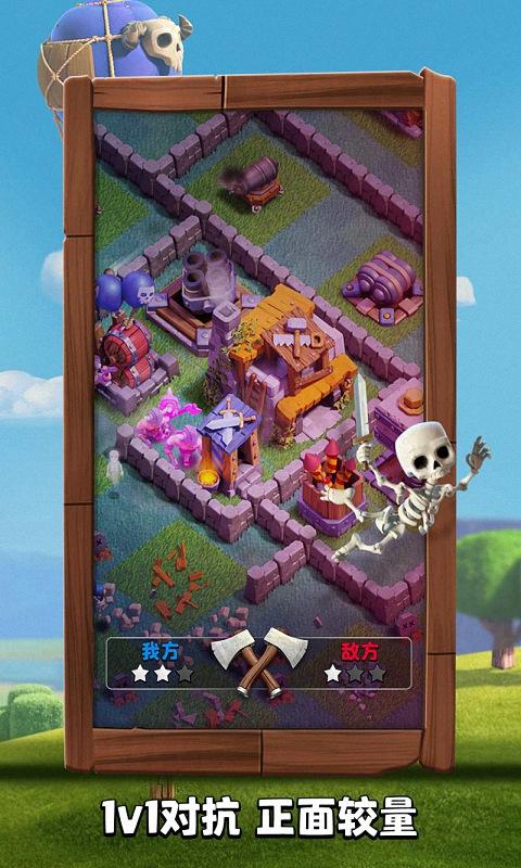 部落冲突腾讯版(Clash of Clans)