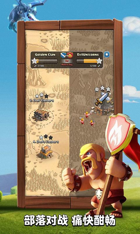 部落冲突腾讯版(Clash of Clans)