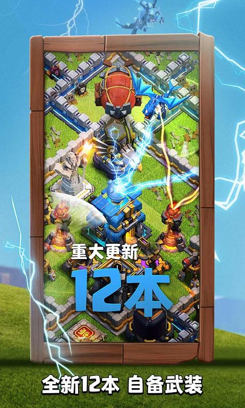 部落冲突腾讯版(Clash of Clans)