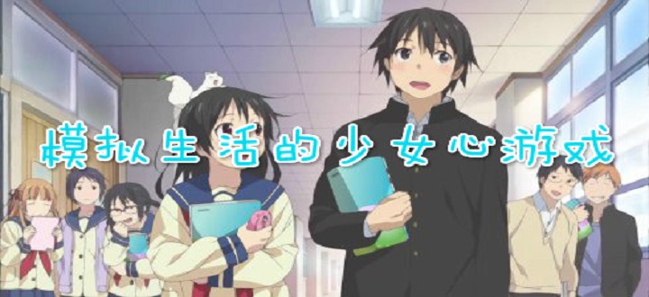 模拟生活的少女心游戏